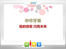 修武中华牙膏——我的微笑闪亮未来